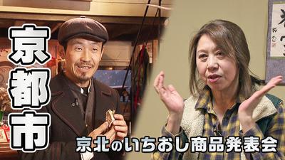 きょうとDays動画