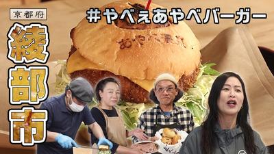 きょうとDays動画