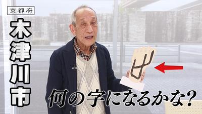 きょうとDays動画