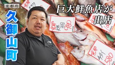 きょうとDays動画