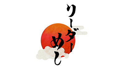 リーダーめし