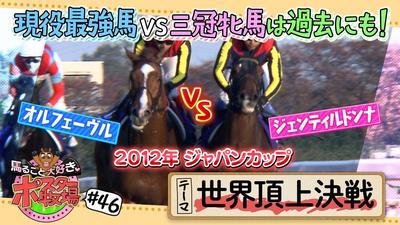 馬るごと大好き♡ポスター牧場　第４６話