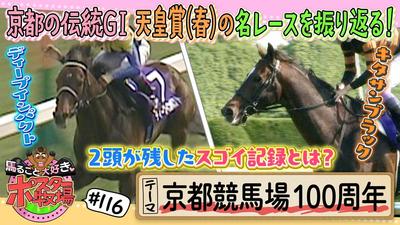 馬るごと大好き♡ポスター牧場　第１１６話