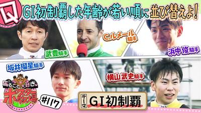 馬るごと大好き♡ポスター牧場　第１１７話