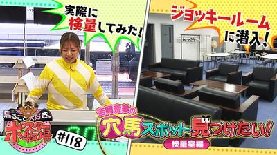 馬るごと大好き♡ポスター牧場　第１１８話