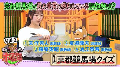 馬るごと大好き♡ポスター牧場　第１４２話