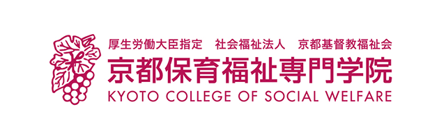 京都保育福祉専門学院