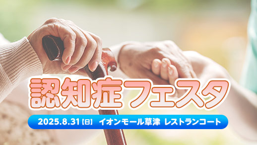認知症フェスタ (KBS京都ラジオ「さらピン!キョウト」公開生放送)
