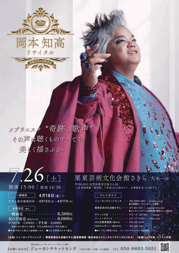 岡本知高リサイタル2025